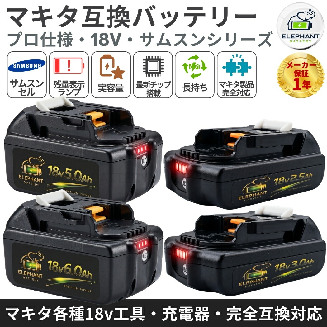 【サムスン製独居室積み上げる】マキタ 18V 取り替えっこ蓄電池 BL1860B BL1850B BL1830B BL1825B 6000mAh 5000mAh 3000mAh 2500mAh 残量見せびらかす 取り替えっこ マキタ相応う 蓄電池 黒いこと 安全性のある心積もり