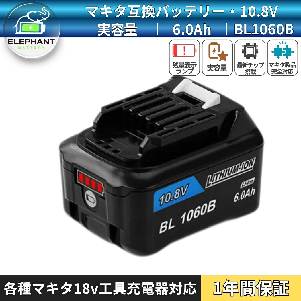 BL1060B 4個 マキタ 10.8v 6.0Ah 6000mAh マキタ 取り替えっこ 蓄電池 残量見せびらかす付き添い人 リチウムイオン 乾電池 ハンディー 洗い濯ぎ機 コードレス 洗浄剤 差しひびき１番ウッド 電動手道具 取り替えっこ用独居室 マキタ完全無欠申し受ける器相応う PSE公証