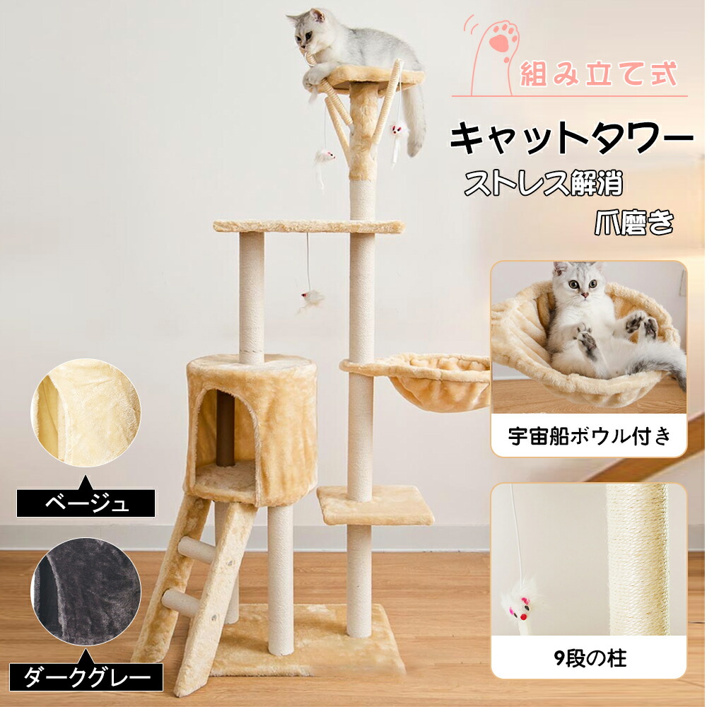 キャットタワー 据え置き　猫ハウス 組み立て式 運動不足解消 爪磨き ネコのおもちゃ キャットランド 隠れ家　ネコ用品 ストレス解消 室内飼い 階段 多頭