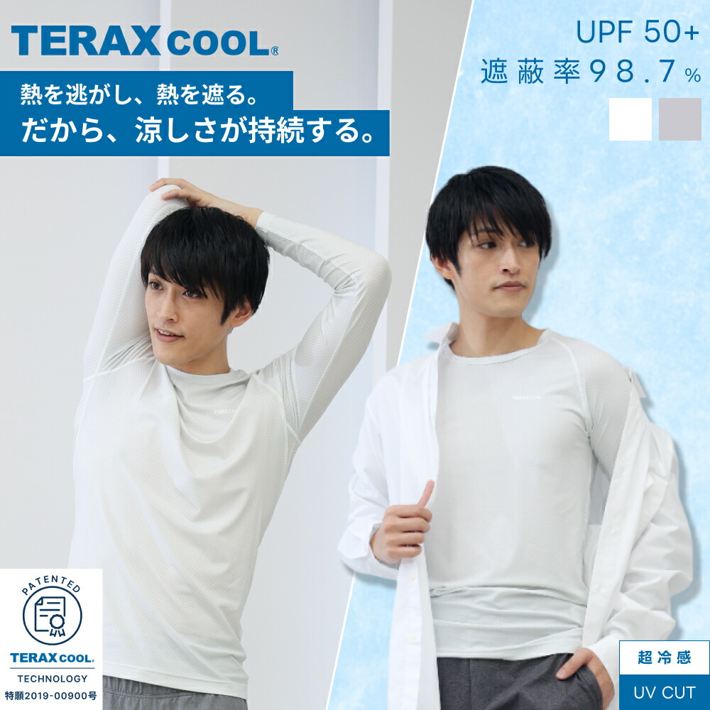 【楽天市場】TERAX メンズ 長袖 アンダーシャツ 男性 冷感 接触冷感 スポーツ 野球 ゴルフ UV UVカット インナー 放熱 遮熱