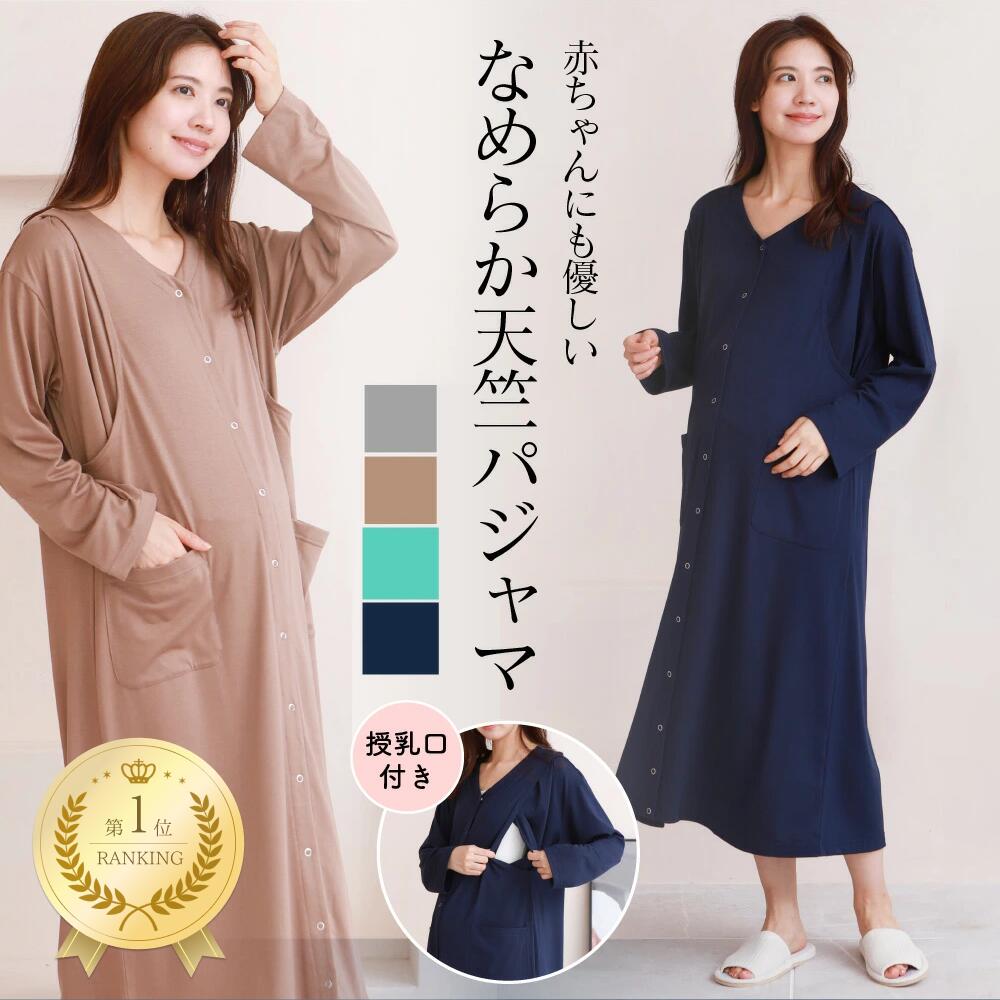 前開きマタニティパジャマ