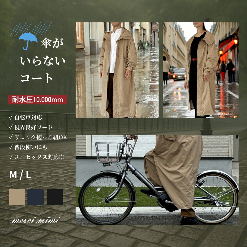 レインコート 自転車 防水 リュック 抱っこ紐 レインポンチョ コート マタニティ&mdash; マタニティ メンズ レディース ユニセックス ロング丈 カッパ 雨具 自転車用 男女兼用 バイク 高身長用ポンチョ 雨具自転車 自転車ポンチョ 自転車用レインコート 自転車用カッパ｜TERAX &times; メルシーミミ 公式店舗