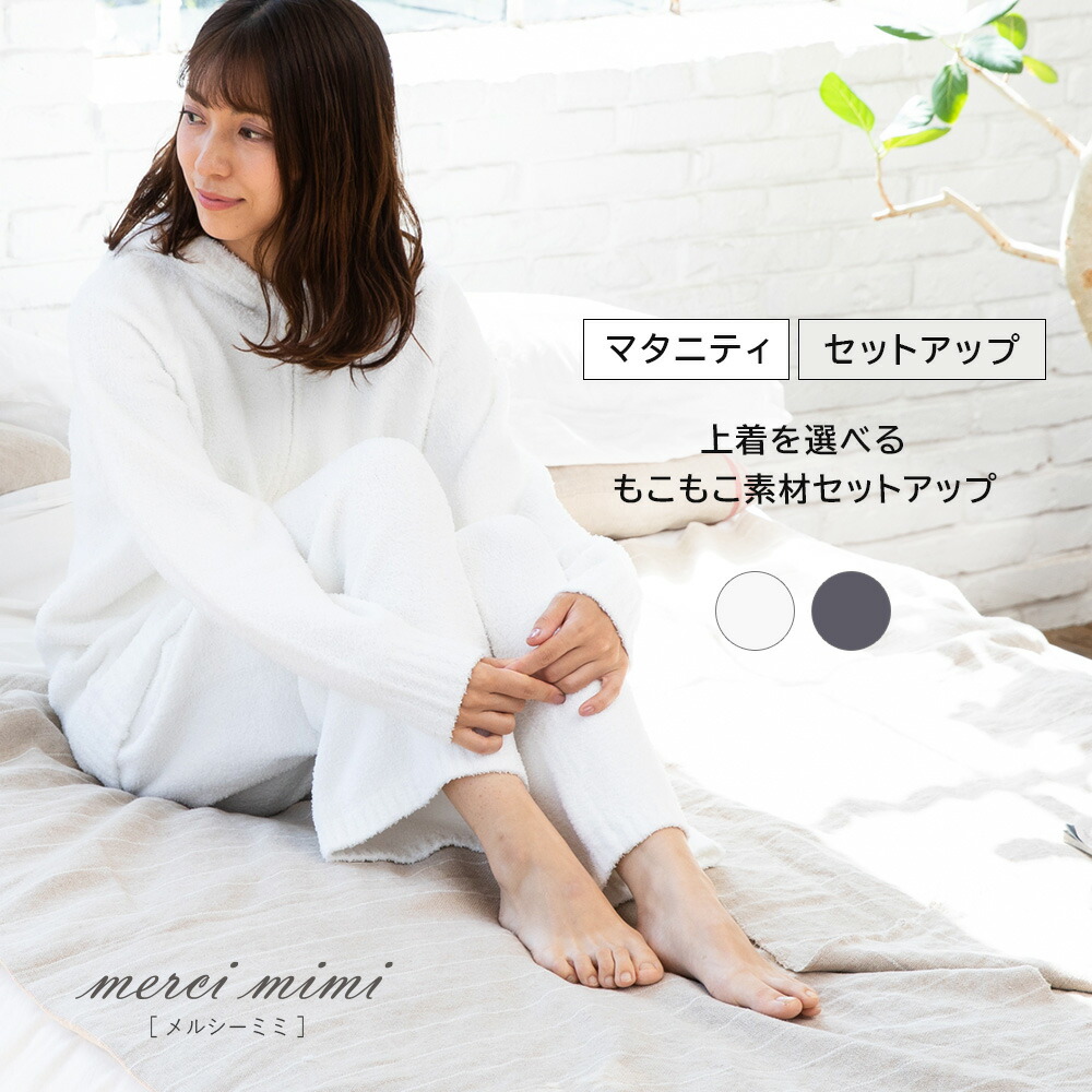 Room Wear Vネックニット Zipパーカー セットアップ ニット ルームウェア フード付き 春 夏 冬 秋 パジャマ レディース 可愛い もこもこ あったかボア マタニティ 産前 産後 出産 冷え対策 入院 ベビー 妊娠 子育て おうち時間 日本