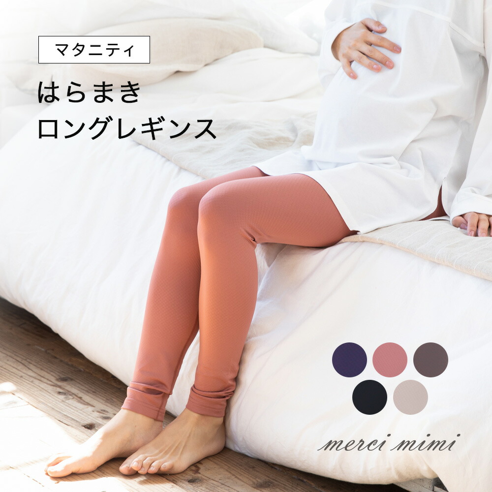 腹巻レギンス マタニティ Terax テラックス はらまき レディース 可愛い 冬 あったか 57 Off 遠赤外線 大きいサイズ インナー 冷えとり 肌触り 妊娠 通気性 快適 温かい 柔らか 胃腸 きれいめ ベビー 血行促進 臨月 就寝時 子育て パンツ 出産