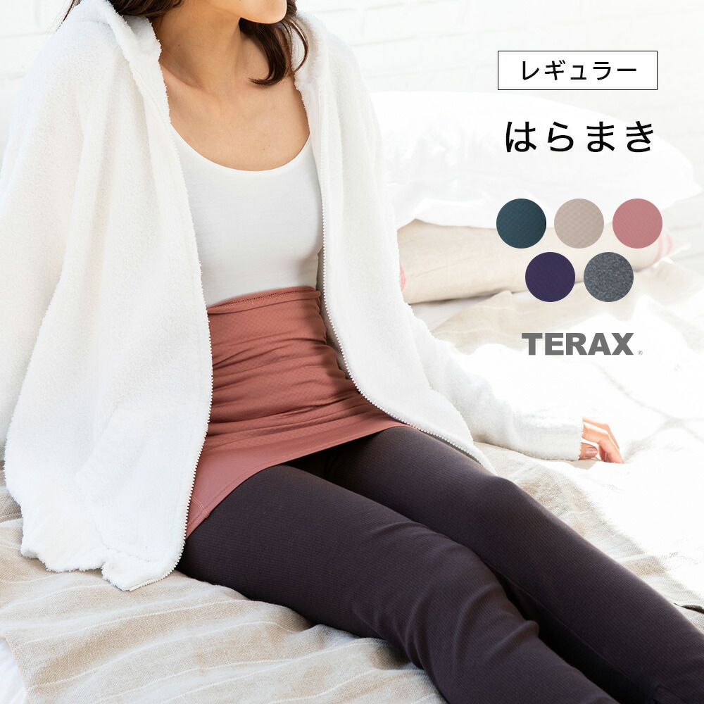 腹巻 Terax テラックス はらまき レディース 可愛い 冬 あったか 遠赤外線 大きいサイズ インナー 冷え対策 温活 肌触り 柔らか 快適 血行促進 就寝時 温かい きれいめ ベビー 子育て 育児 おでかけ 通気性 胃腸 活発 改善