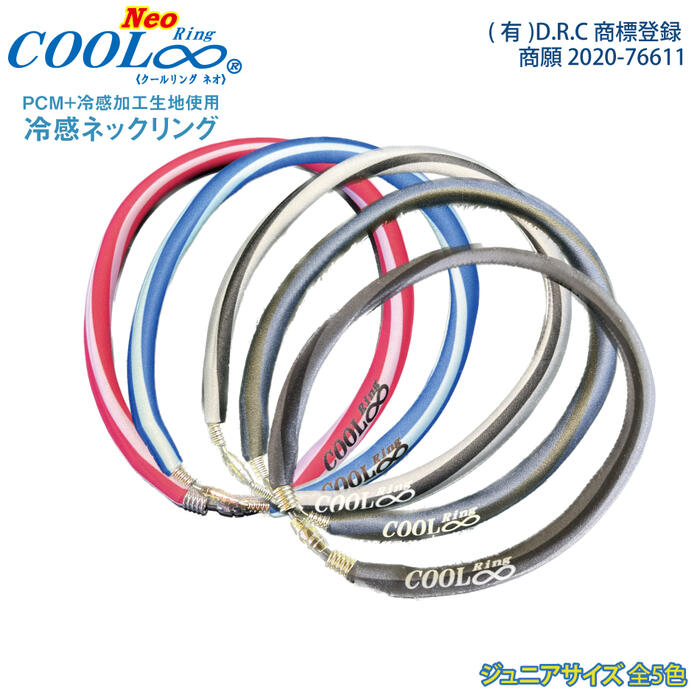 楽天市場】送料無料 COOLRing Neo レギュラー/ロング 再入荷無し