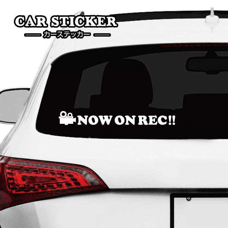 楽天市場 Carステッカー Rec 2 ドラレコ ステッカー ドライブレコーダー シール シンプル かわいい 小さいサイズ カッティング ステッカー 搭載車 録画中 監視中 防犯 撮影中 煽り 煽り対策 危険運転 盗難防止 Rec 車上荒らし 防水 耐水 転写式 屋外 簡単 メール便 楽天市場 Carステッカー Rec 2 ドラレコ ステッカー ドライブレコーダー シール シンプル かわいい 小さいサイズ カッティング ステッカー 搭載車 録画中 監視中 防犯 撮影中 煽り 煽り対策 危険運転 盗難防止 Rec 車上荒らし 防水 耐水 転写式 屋外 簡単 メール便