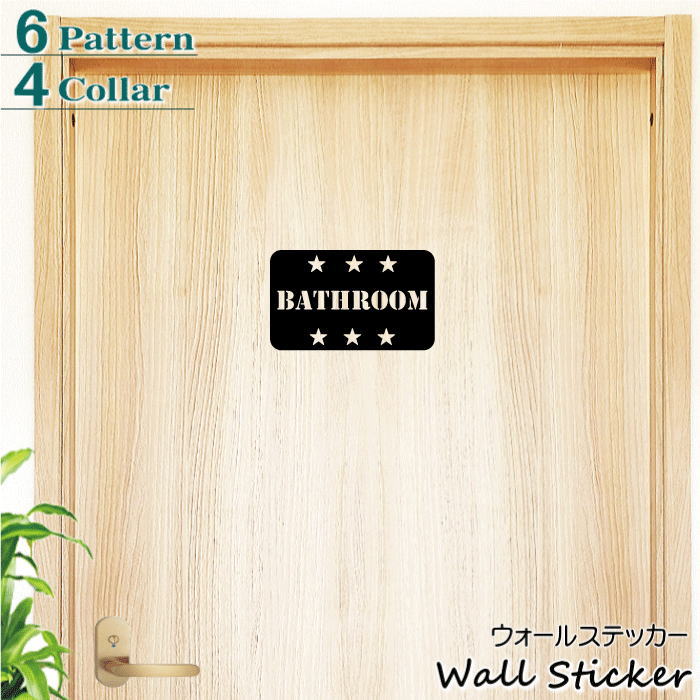 楽天市場 選べる ドアサイン 4 インテリアシール ウォールステッカー 扉 ドア アイコン ドアステッカー 装飾 レストルーム トイレ ウェルカム バスルーム ベットルーム キッズルーム トイレステッカー シンプル おしゃれ 英語 転写式 簡単 手軽 剥がせる 壁紙に 楽天市場 選べる ドアサイン 4 インテリアシール ウォールステッカー 扉 ドア アイコン ドアステッカー 装飾 レストルーム トイレ ウェルカム バスルーム ベットルーム キッズルーム トイレステッカー シンプル おしゃれ 英語 転写式 簡単 手軽 剥がせる 壁紙に