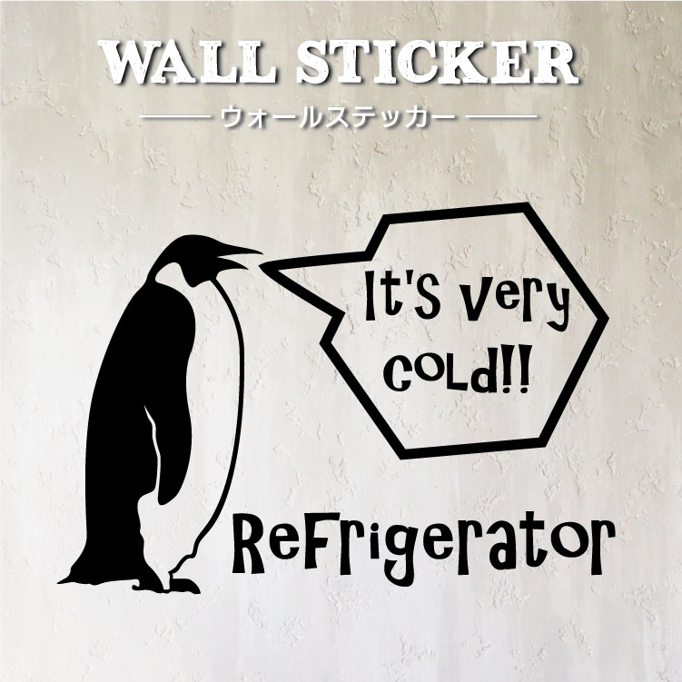 楽天市場 ウォールステッカー ペンギン 冷蔵庫 選べる屋内or屋外 カラー カッティングステッカー シール デカール かわいい おしゃれ 人気商品 カスタム 家電デコ 壁紙シール 防水 フリーザー クーラーボックス キッチン 転写 手軽 フチなし 室内用は壁紙ok