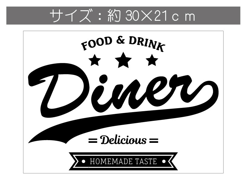 楽天市場 ウォールステッカー Diner Sサイズ インテリアステッカー 壁紙に貼れる はがせる アメリカン Usa アメリカンスタイル ダイナー キッチン 海外風インテリア かっこいい 男前インテリア 飲食店 店内装飾 ショップインテリア 室内用 転写 簡単 ウォールデコ