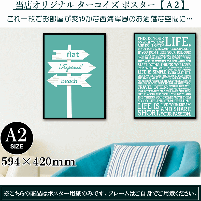 楽天市場 ポスター ターコイズ サイズ カリフォルニア風 西海岸風 サーファーズハウス ビーチテイスト インテリアポスター サーフボード アート ポスター アート かっこいい おしゃれ カフェ風 装飾 英語 海外風インテリア 大きいサイズ 壁掛け ディスプレイ