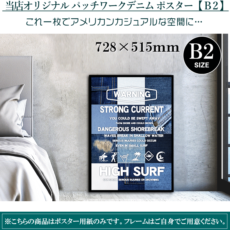 楽天市場 ポスター パッチワークデニム B2サイズ インテリアポスター アートポスター アート おしゃれ 西海岸風 ウォールペーパー 新築祝い デニム風 かっこいい カリフォルニア風 ビーチ サーフ系 アメリカンスタイル カジュアル 大きいサイズ ディスプレイ 店内装飾