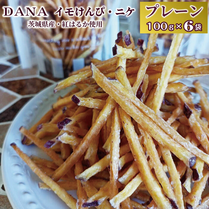 楽天市場】送料無料 イモけんぴ DANA・ニケ 塩 100g6個入り
