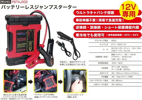 大注目 カー用品 バッテリーレスジャンプスターター Pstaj003 Rex Vol 39 Fucoa Cl