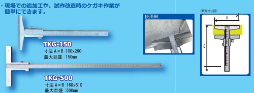 テクノプラン ケガキスケール TKG-150