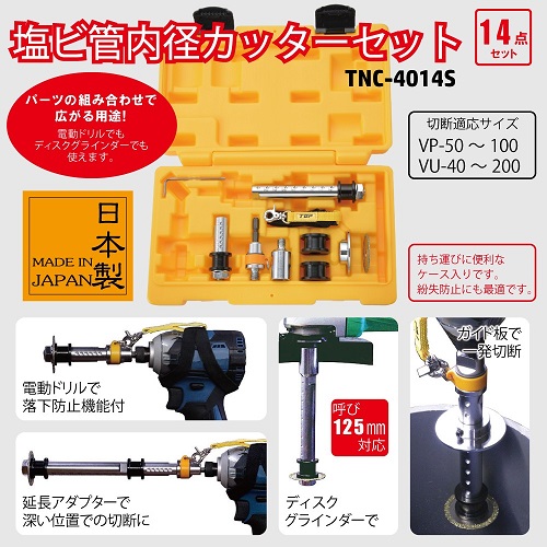 楽天市場】MCC 内径パイプカッター IPC-0100 直角カット IPC-100