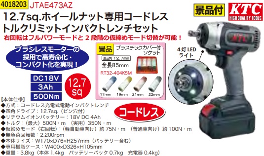 KTC充電式インパクトレンチ1 2景品付 JTAE473AZ (REX DIY・工具