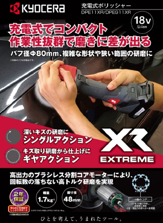 きができるϡ DPE11XR シングルアクション 充電式ポリッシャー KYOCERA