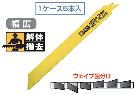 モトユキのセーバーソーブレード(バリギレ)鉄・ステンレス・非鉄金属用 300mm WK-30912(5本入) (モトユキ2023)