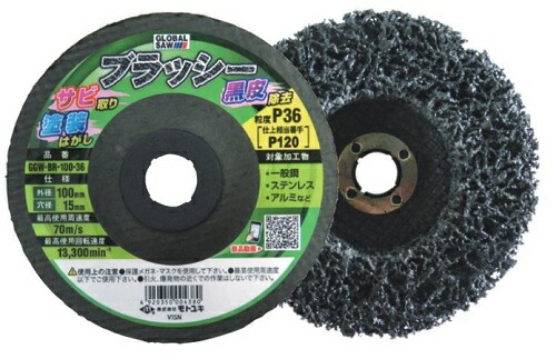 モトユキの不織布ナイロンブラシ研削用（金属・非鉄金属・コンクリート・石材・木材など）GGW-BR-100-36(5枚入) (モトユキ2023M)