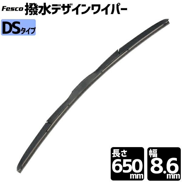 楽天市場 Fesco 撥水シリコンデザインワイパー Ds 65 ワイパーブレード ライト精機