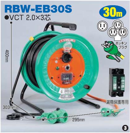 日動工業(NICHIDO) 防雨防塵型電工ドラム(屋外型)30m(〔1次線〕3m+〔2次線〕27m)タイプ RBW-EB30S【smtb-k】【w2】【FS_708-7】【H2】|ライト精機