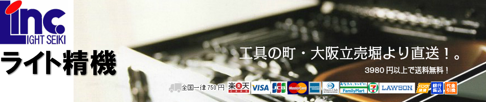 楽天市場 ライト精機 ライト精機