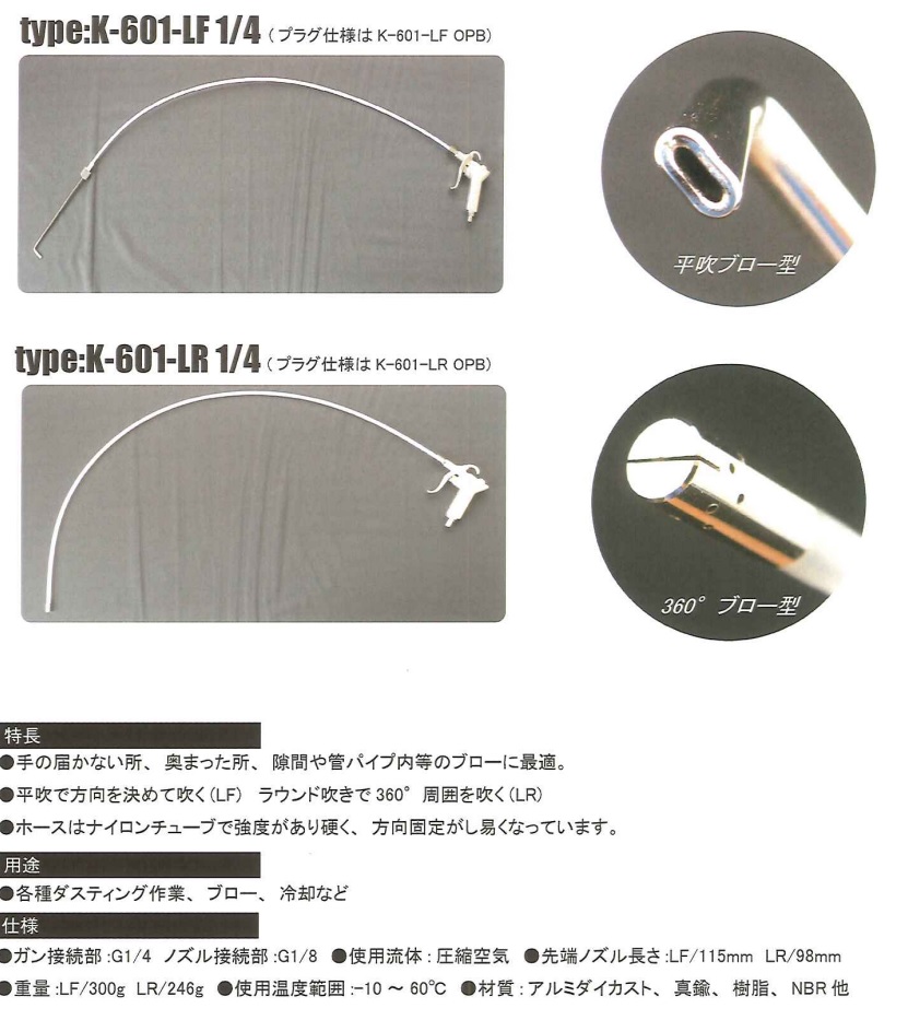 楽天市場】ラジエーター用エアーダスターガン K-808-R5 空気取入口 OPB