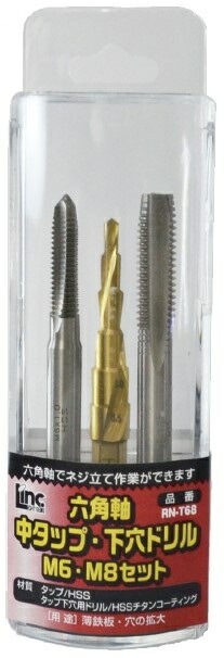 六角軸中タップ 下穴用タケノコドリル m6x1.0 m8x1.25 lst-t410 下穴用ステップドリル プラスチックケース付き 下穴径5.0mm  下穴径6.8mm ネジ山 修正 ネジ穴加工 アルミ 真鍮 軟鉄 アクリル板 電動工具 電ドリル用タイプ ネジ立て作業 並目 rn-t68 ライト精機  格安SALE ...