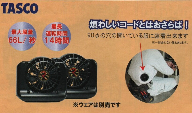 つり紐レス式エアコン扇面 Ta901cr 熱情 日光方策 節電 対策 送料無料 清涼衣 空調お召し物 紛らわしいコードとおさらば 離島も送料込み Ficap Fr