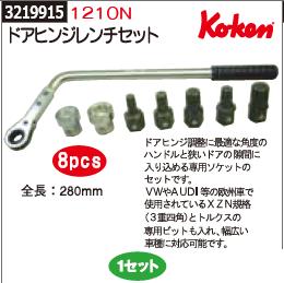 上質風合い ドアヒンジレンチセット 1210n Ko Ken Rex18 調整工具 宅送 Viralcorners Com