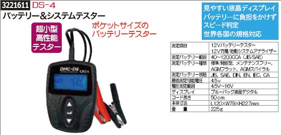 楽天市場 バッテリー システムテスター Ds 4 Rex2018 バッテリー状態確認 診断 ライト精機
