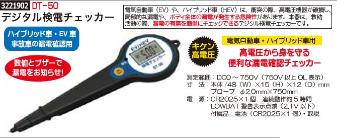 楽天市場 デジタル検電チェッカー Dt 50 Rex18 自動車整備 測定 ライト精機