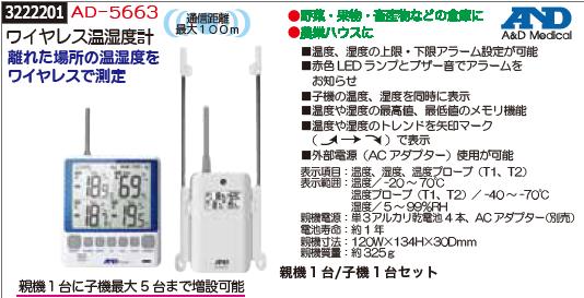 在庫僅少 ワイヤレス温湿度計 Ad 5663 And 園芸 農業 測定 Rex18 Radiolaponedora Com