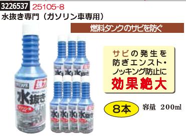 楽天市場 水抜き専門 ガソリン車専用 8本 8 修理キット サビ タンク Rex18 水抜き剤 ライト精機