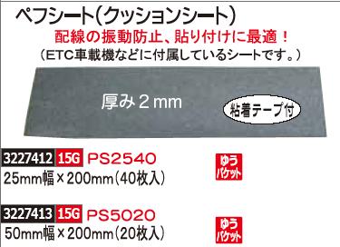 楽天市場 ペフシート クッションシート 25ｍｍ幅 40枚 ｐｓ2540 各種テープ Rex18 自動車整備 両面粘着シート ライト精機