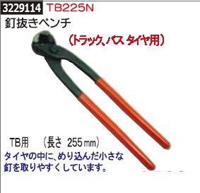 楽天市場 釘抜きペンチ トラック バス タイヤ用 ｔｂ225ｎ タイヤパンク修理 釘 Rex18 ライト精機