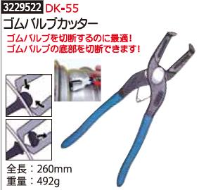 ゴムバルブカッター Dk 5 自動車整備 バルブ用ツールタイヤ交換 工具 最大93 Offクーポン