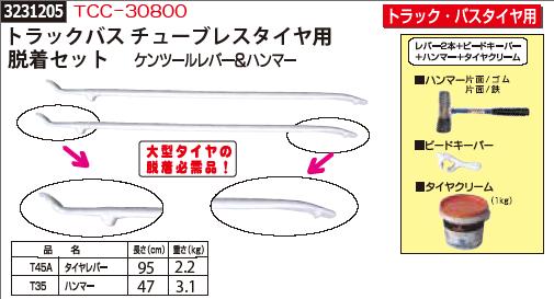 トラックバス チューブレスタイヤ用脱着セット Tcc タイヤ交換工具 Rex18 Mergertraininginstitute Com