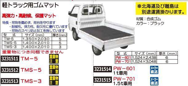 楽天市場 軽トラック用ゴムマット 1ｔ車用 1524 2438ｍｍ 厚さ6ｍｍ ｐｗ 601 荷物保護 スベリ止め Rex18 ライト精機