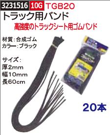 楽天市場 トラック用バンド 本 ｔｇｂ トラックシート用ゴムバンド Rex18 ライト精機