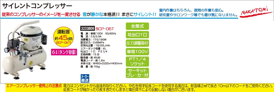 サイレントコンプレッサー6lタンクscp 06t塗装機械修理 Diy 工具 エアコンプレッサ 音が静かな本格派 特価ブランドの 自動車整備エアーツール ライト精機 Rex18 Rex18