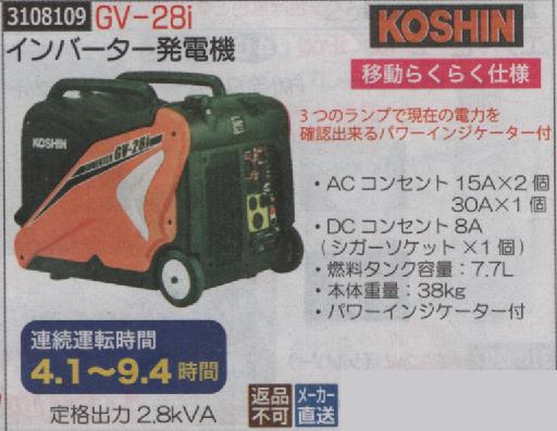 楽天市場 インバータ発電機 パワーインジケーター付 Gv 28i koshin ライト精機