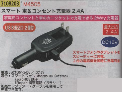 スマート 車 コンセント充電器2 4 M4505 Gmofwi Com