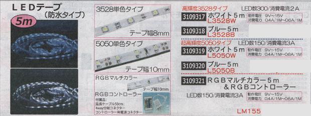 ＬＥＤテープ 高輝度3528 ブルー5ｍ L3528B 安値