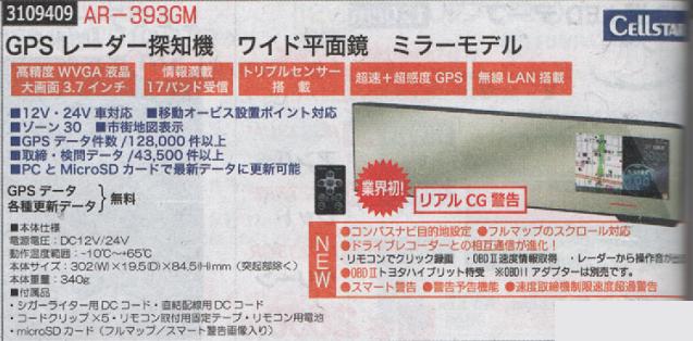 Gpsレーダー探知機 車用品 ワイド平面鏡 ミラーモデル Ar 393gm Cellstar ライト精機業界初 リアルcg警告 Gpsレーダー探知機 車用品 ワイド平面鏡 ミラーモデル Ar 393gm Cellstar ライト精機業界初 リアルcg警告