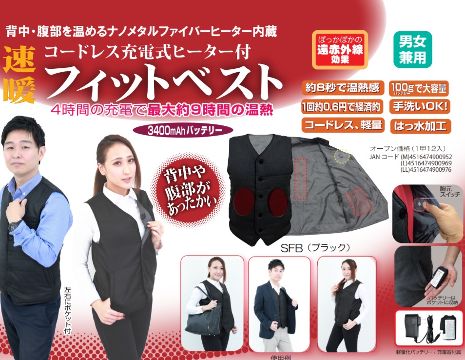 速暖！フィットベストSFB サイズ：M PROMOTE 充電式発熱チョッキ　電熱　熱線　防寒対策