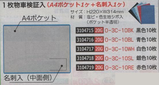 1枚物車検証入 白色10枚 0 3c 10wh Educaps Com Br