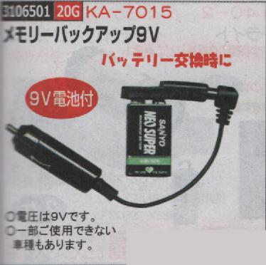 楽天市場 メモリーバックアップ9ｖ Ka 7015 ライト精機