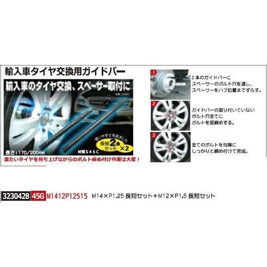 楽天市場 マラソン期間ポイント5倍 輸入車タイヤ交換用ガイドバーセット M14x1 5 M12x1 5 工具 カー用品のsuncardo